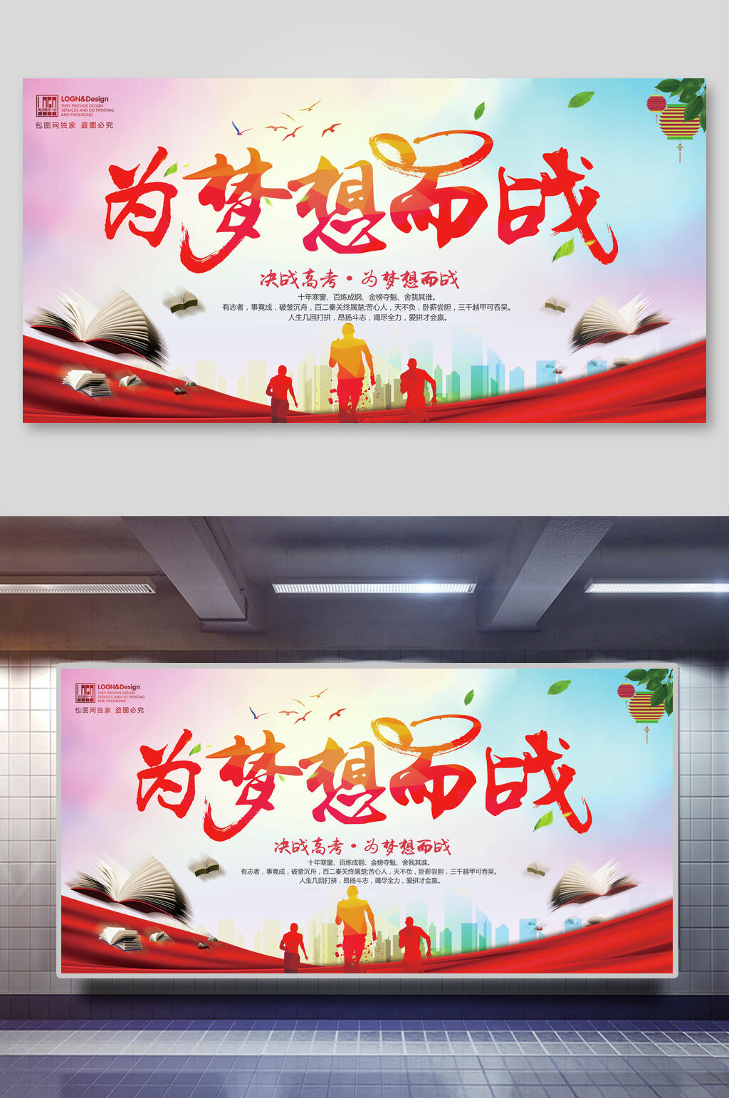 大气为梦想而战企业文化展板素材