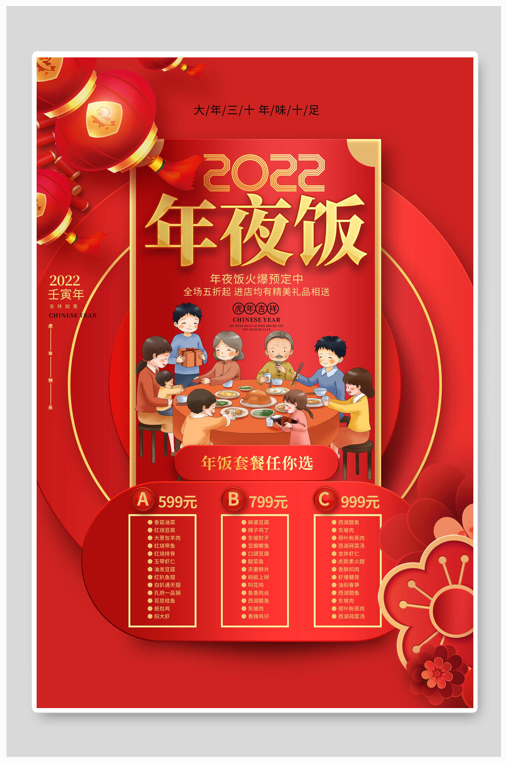 桌子饭菜家人剪纸春节年夜饭海报素材