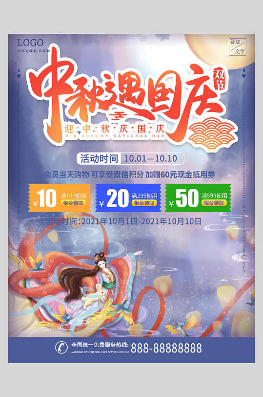 中秋节遇国庆海报