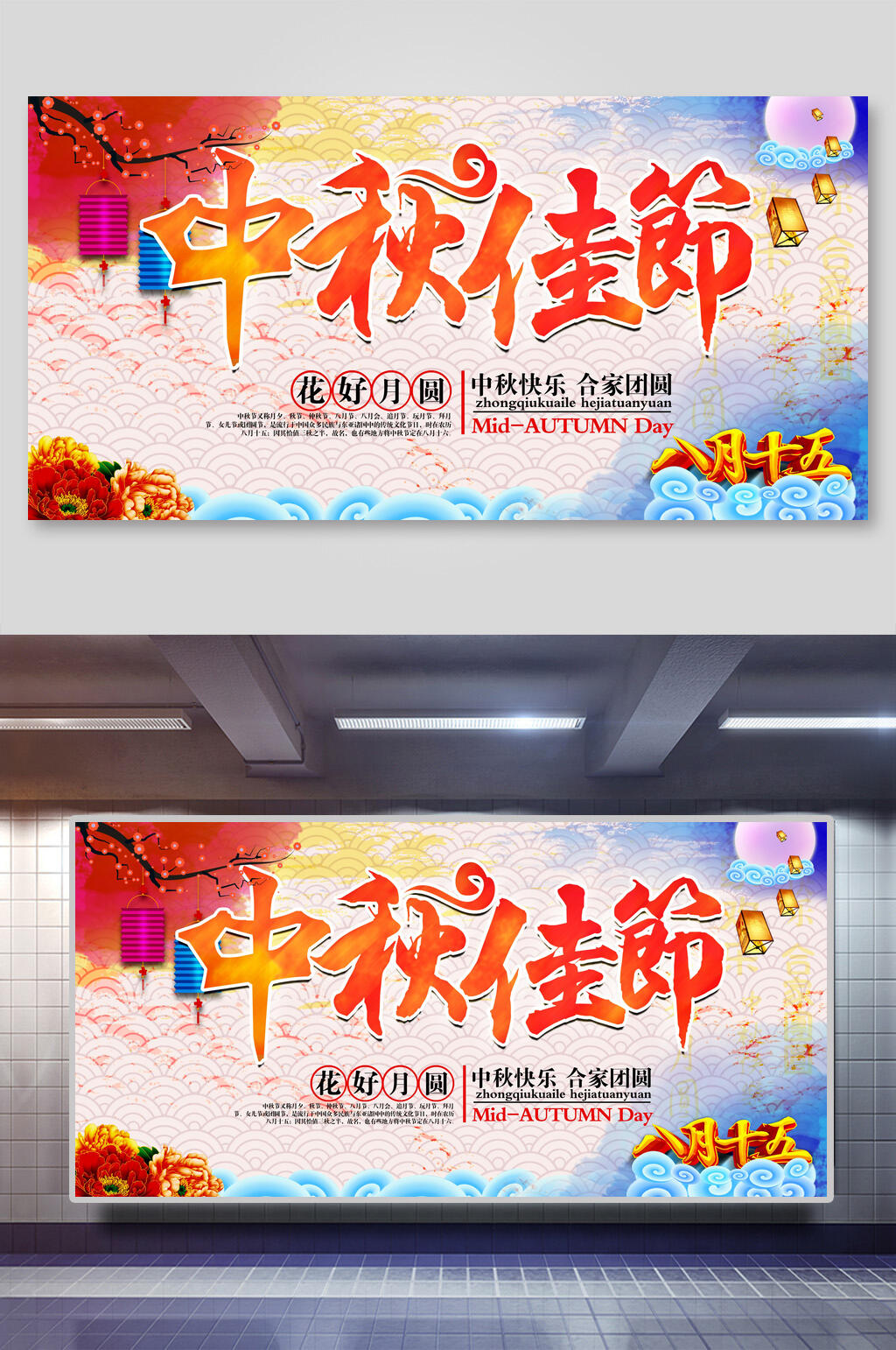 中秋佳节花朵灯笼中秋节团圆展板素材