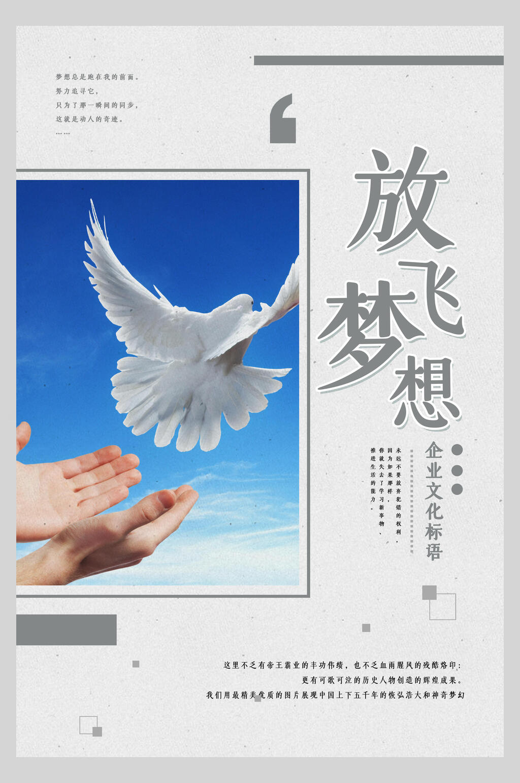 企业放飞梦想文化挂画海报素材