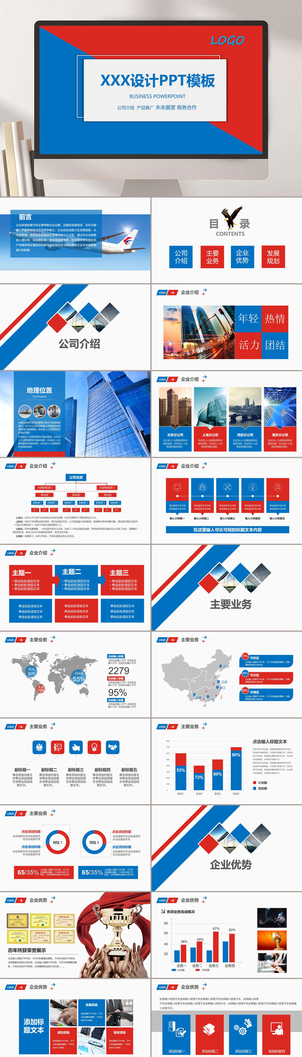 蓝红模板简约大气高端年终总结PPT素材
