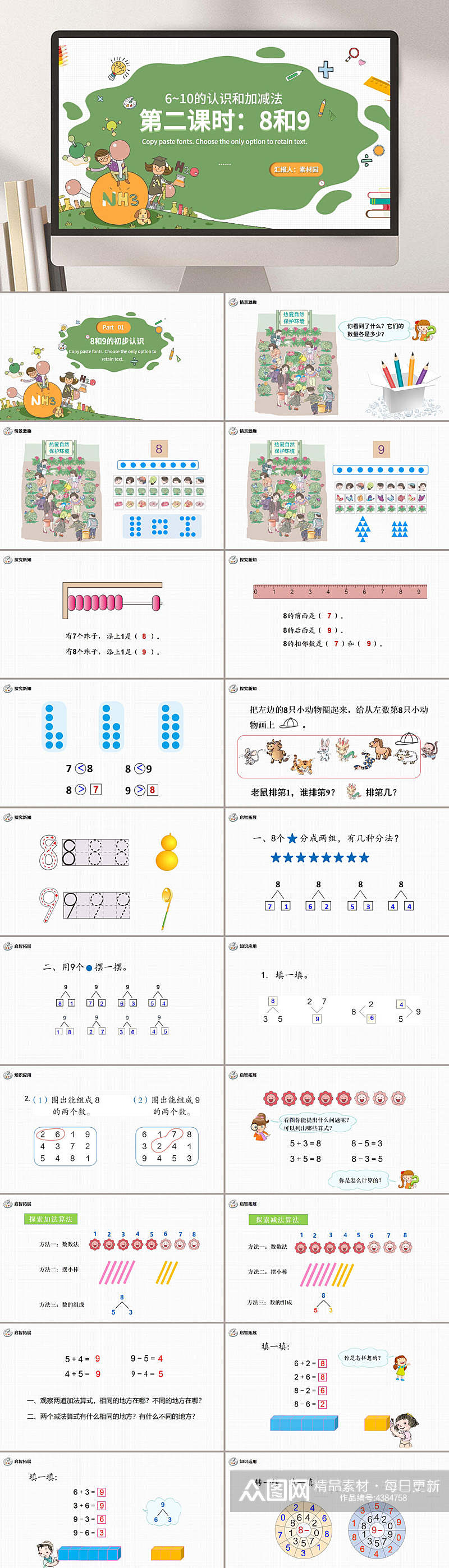 小学数学大二课时课件PPT素材