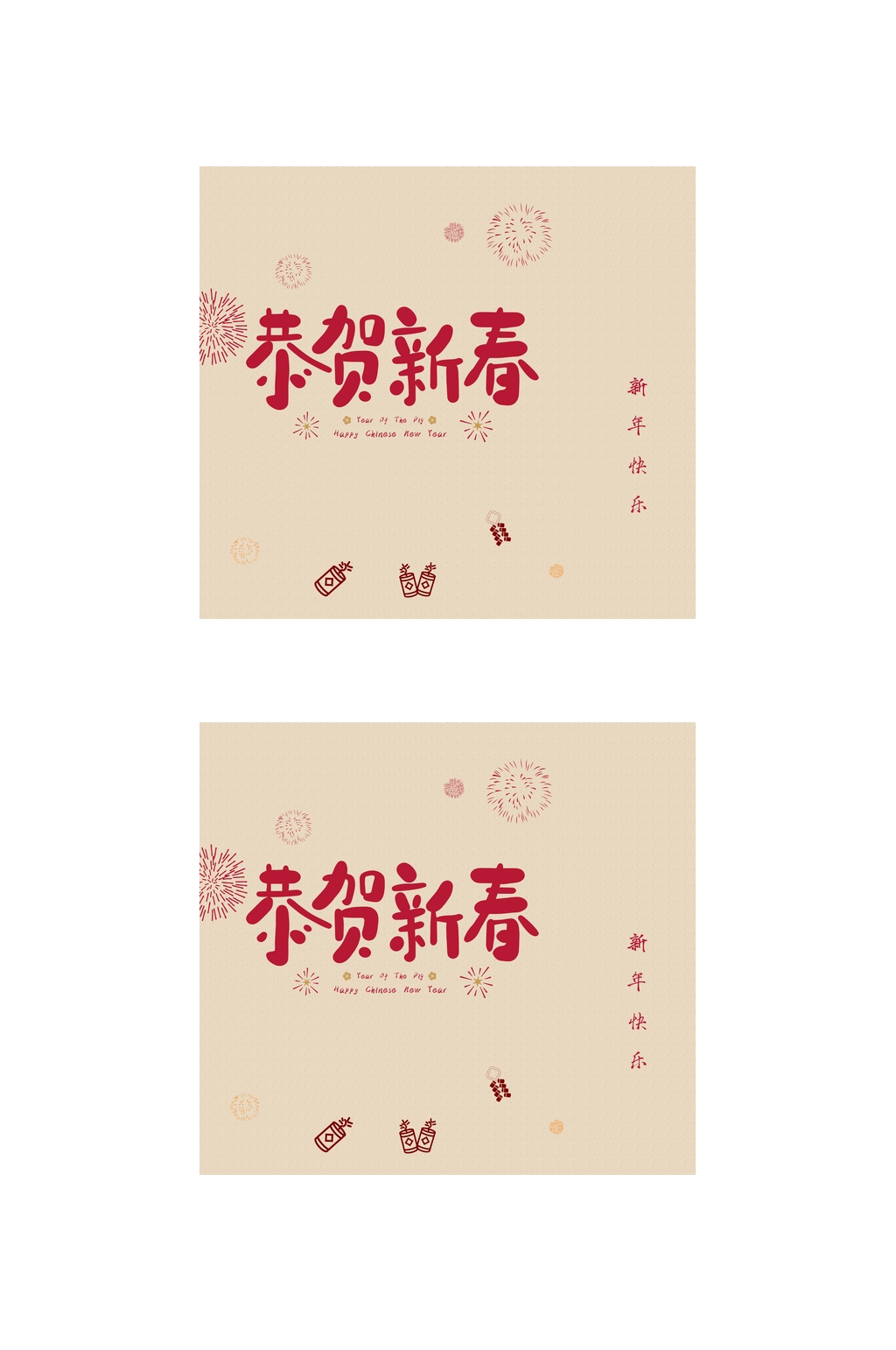 烟花恭贺新春春节礼盒包装设计素材