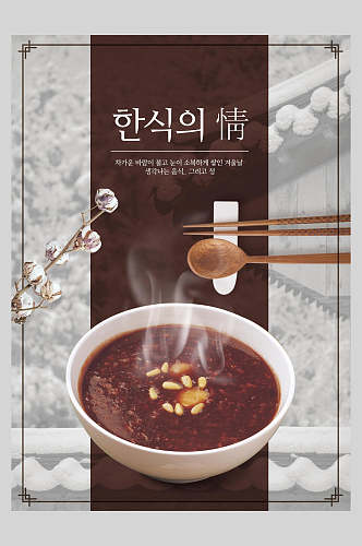 韩文五谷腊八粥古典美食文化海报