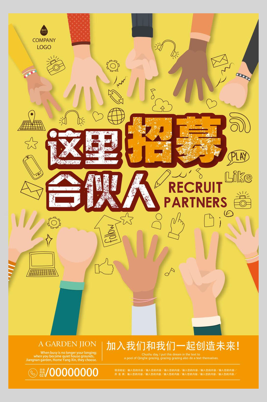 这里招募合伙人公司招聘矢量海报素材