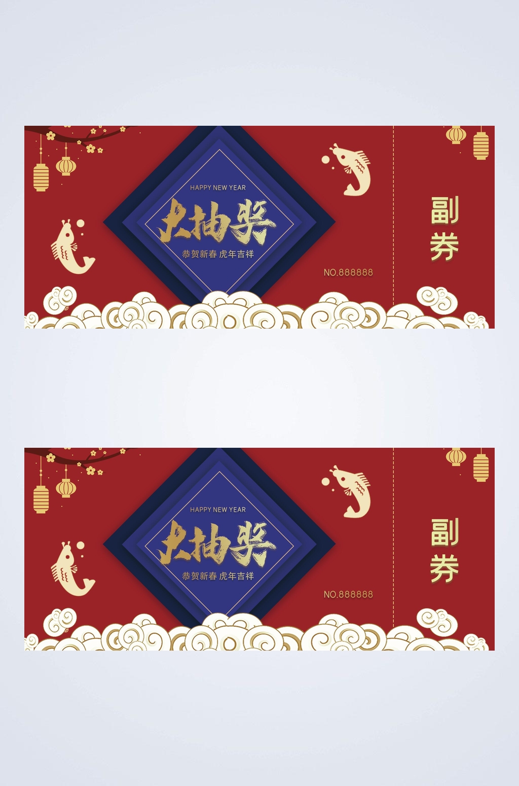 祥云大抽奖新年抽奖卷卡片素材