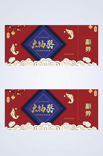 祥云大抽奖新年抽奖卷卡片