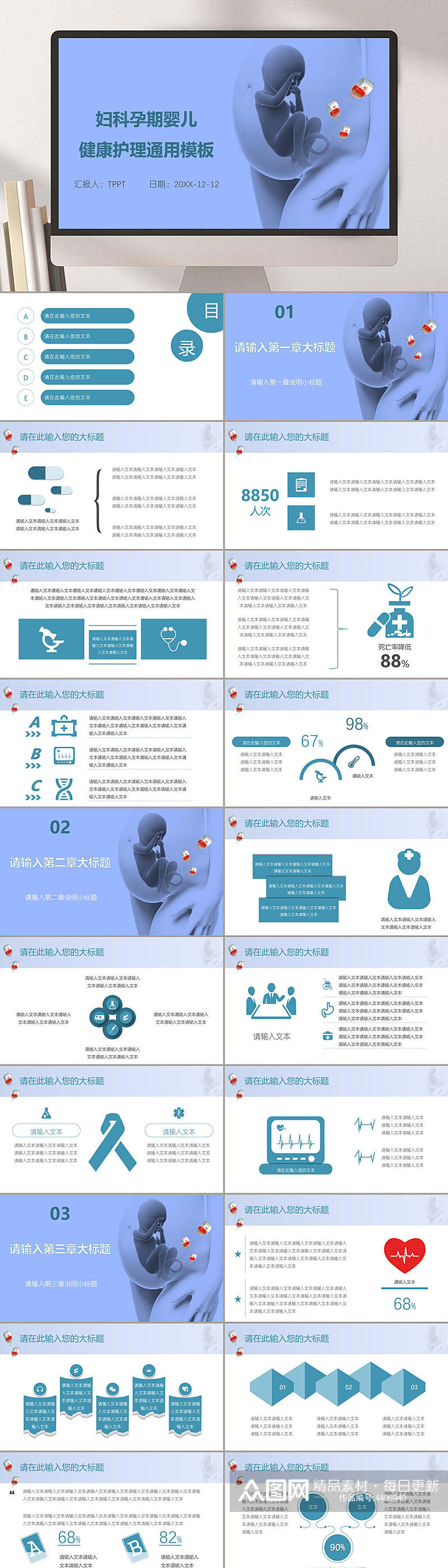 健康通用模板简约清新母婴护理PPT素材