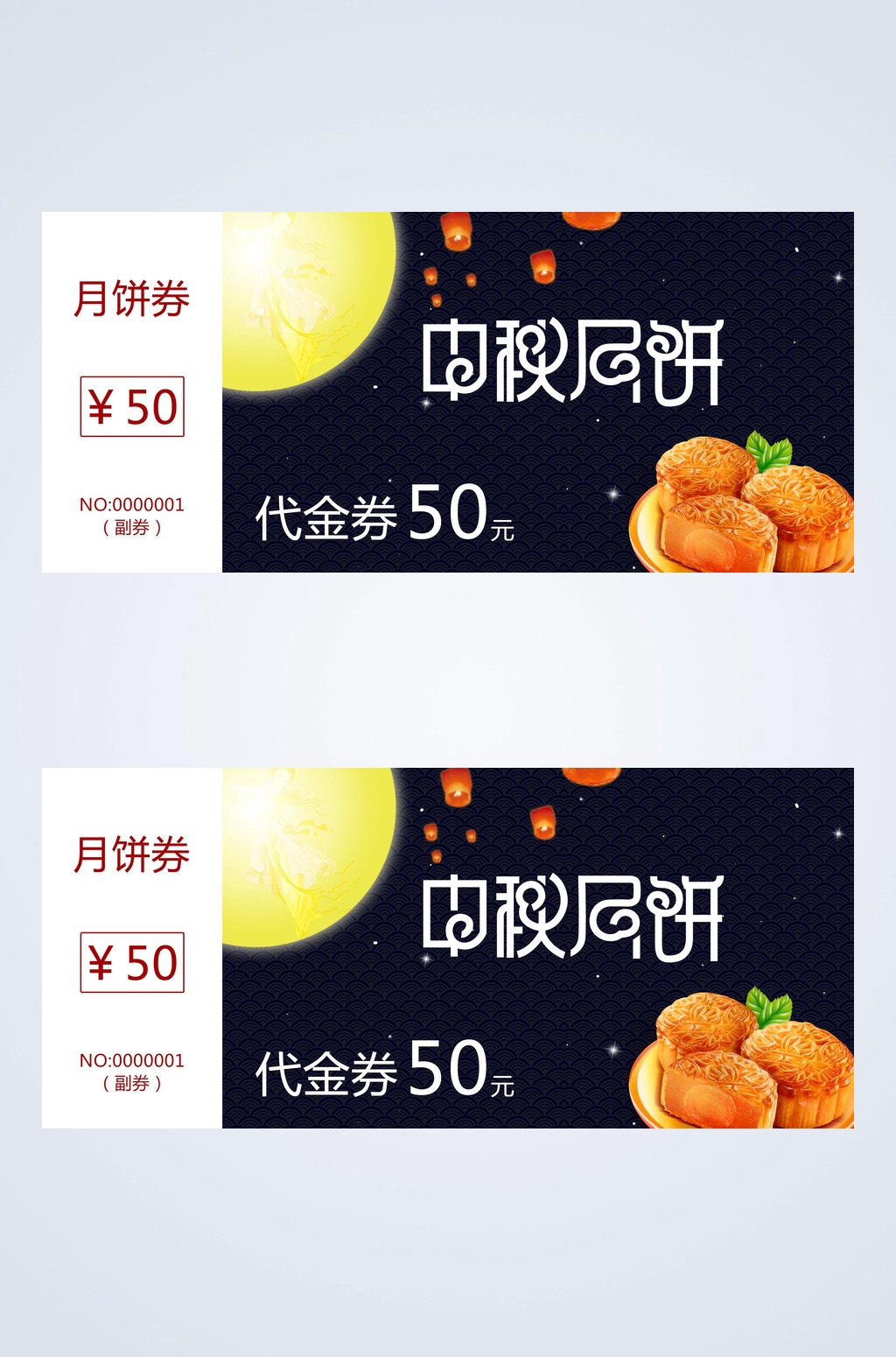 月饼劵中秋节代金券卡片