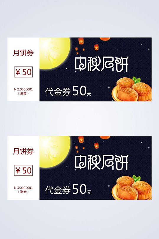 月饼劵中秋节代金券卡片