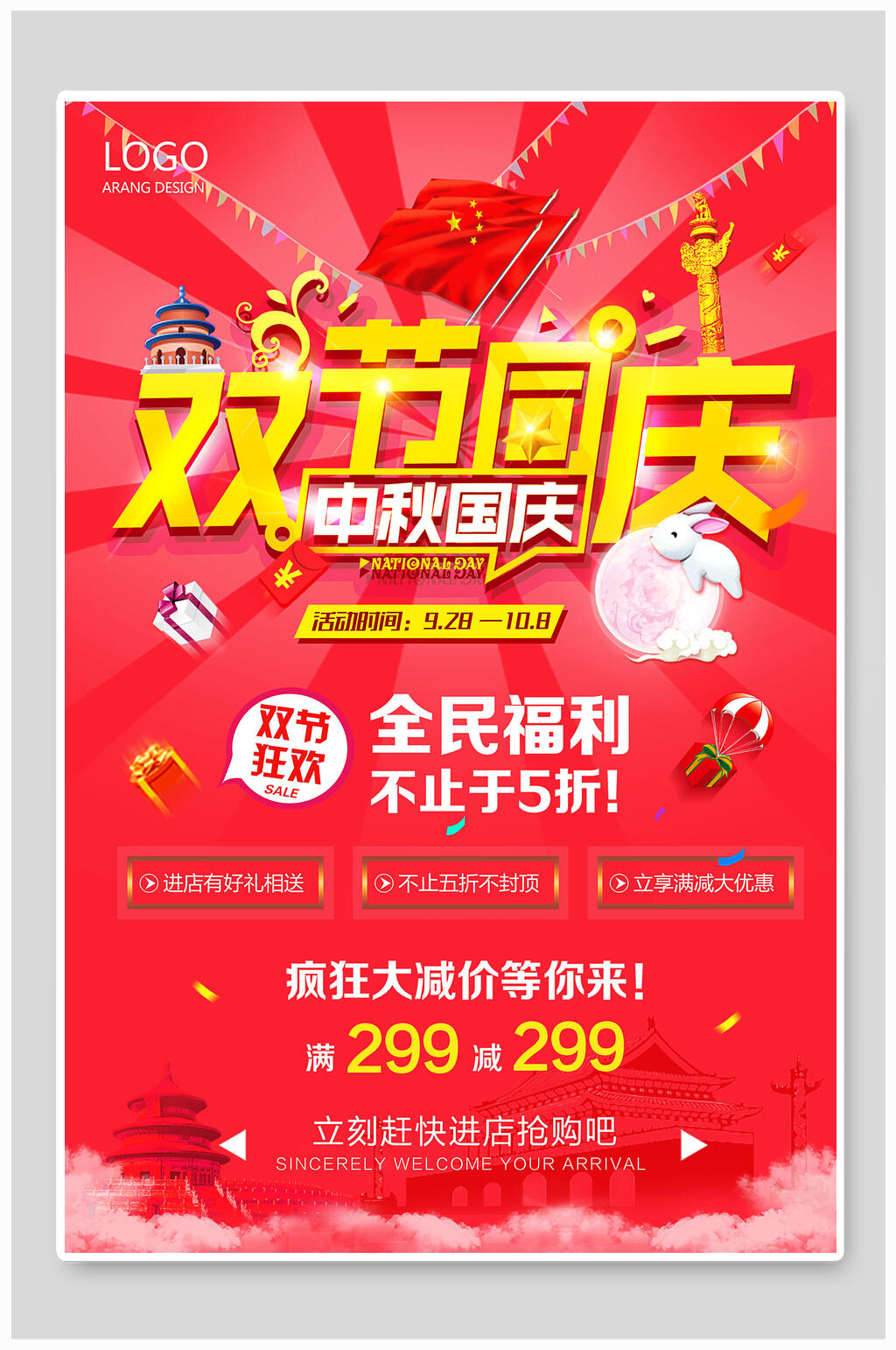 双节同庆中秋国庆主题海报素材