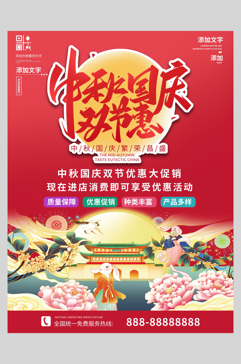 中秋国庆双节惠中秋节海报素材