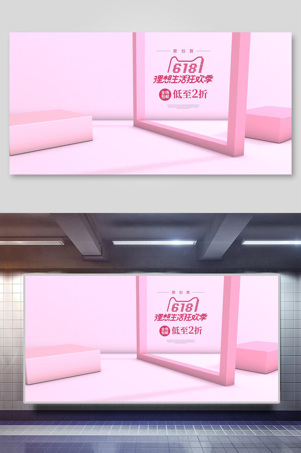 618电商促销展示背景素材