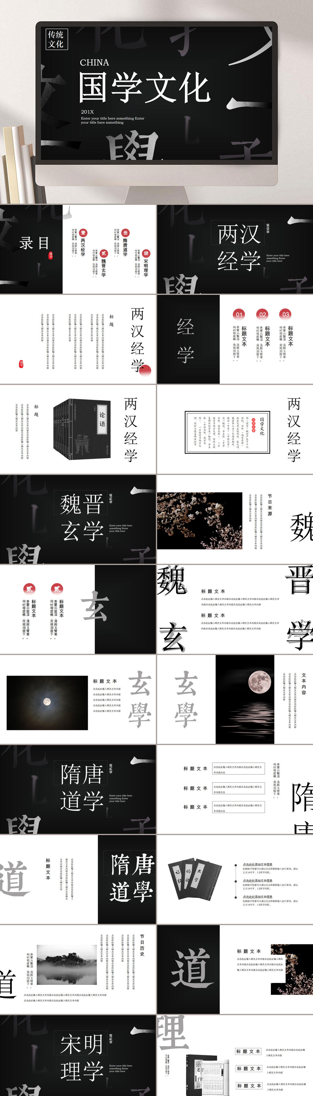 黑白素雅国学文化PPT素材