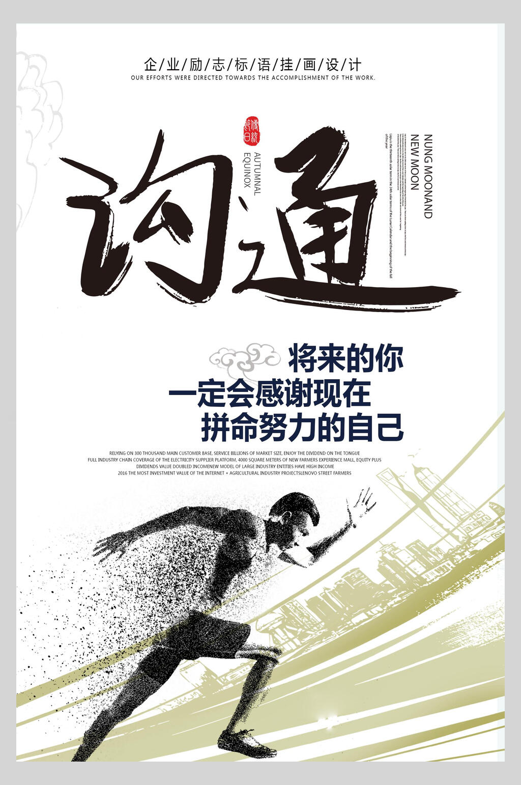 沟通企业文化挂画海报素材