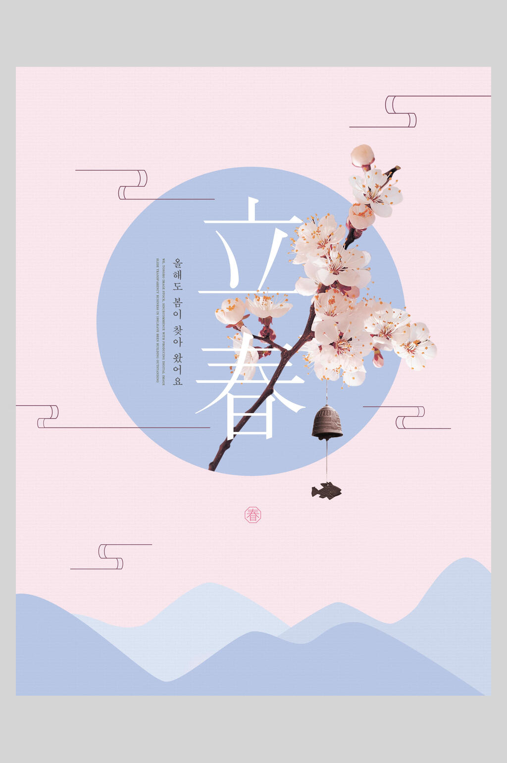 二十四节气立春春天创意合成海报素材