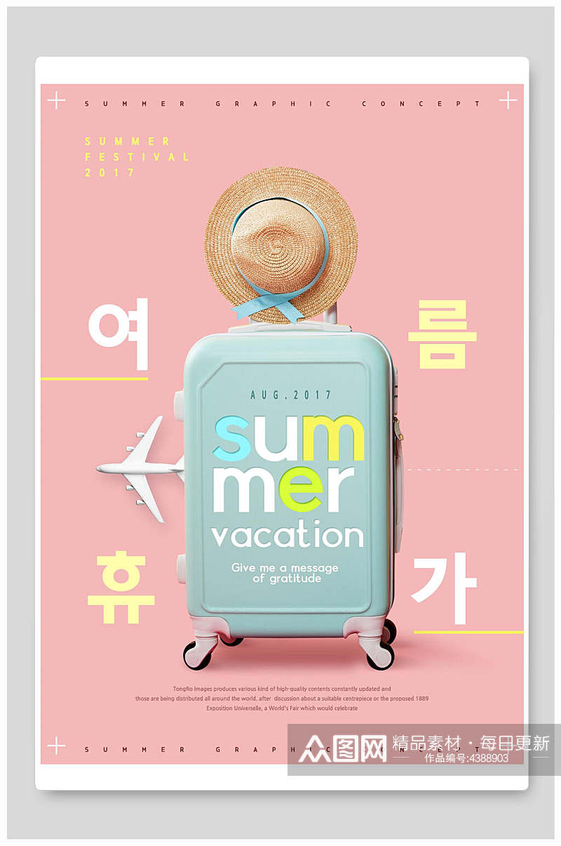 旅行箱太阳帽夏季海报素材