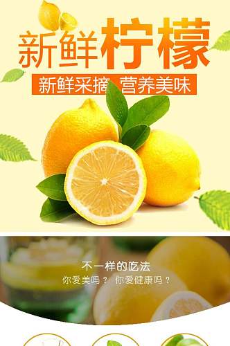 新鲜柠檬水果详情页