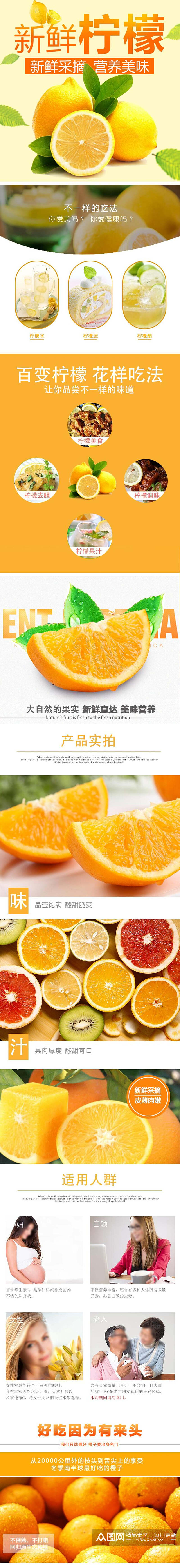 新鲜柠檬水果详情页素材