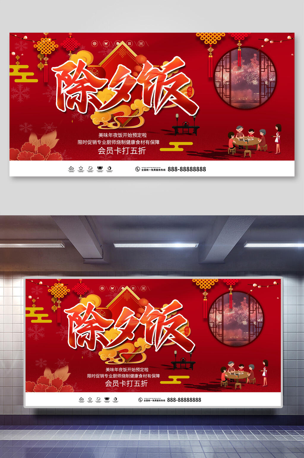 红色中国结除夕饭春节年夜饭展板素材