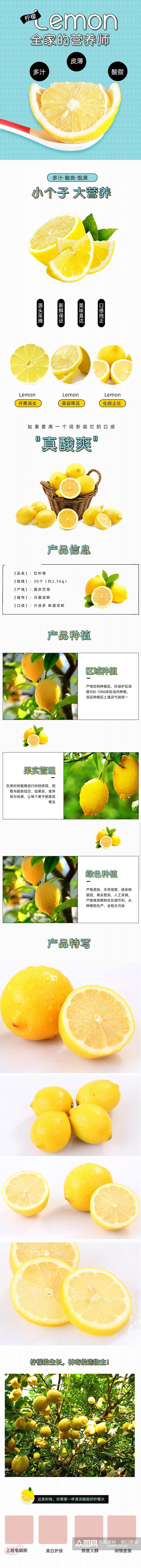 全家的营养师柠檬水果详情页素材