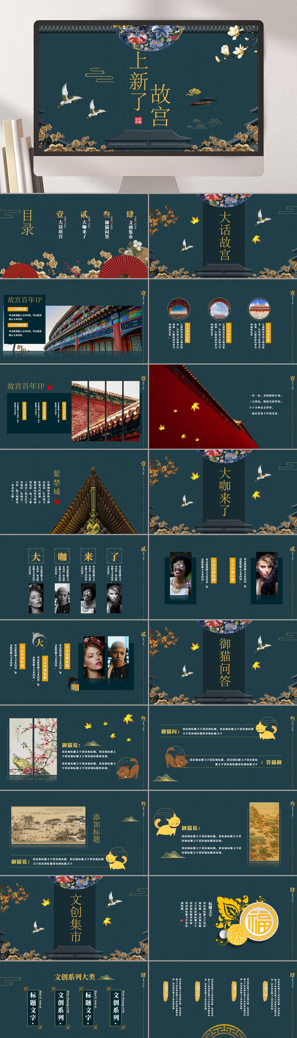 深绿故宫宫廷建筑古风PPT素材下载-众图网