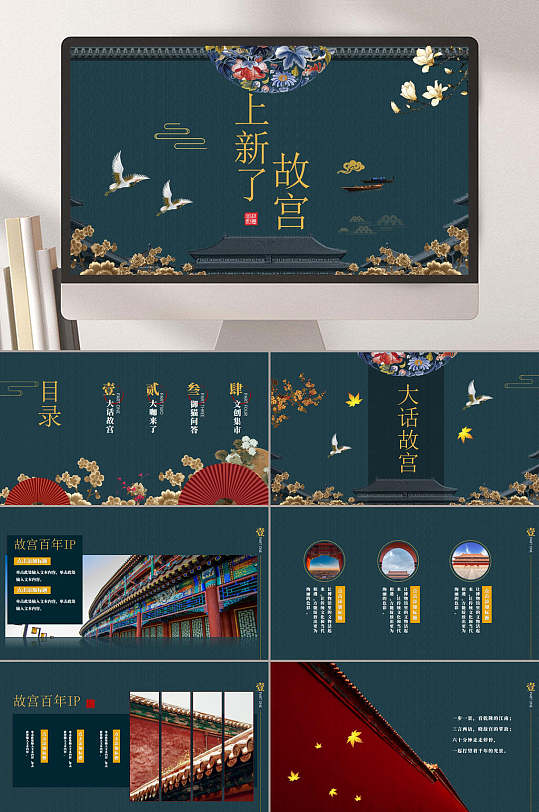 深綠故宮宮廷建筑古風(fēng)PPT