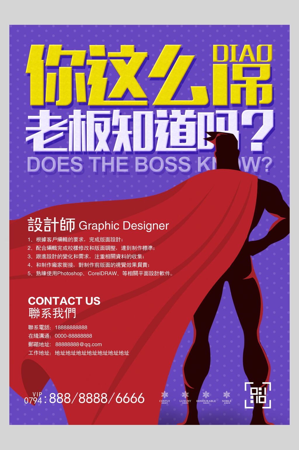 紫色企业招聘海报素材