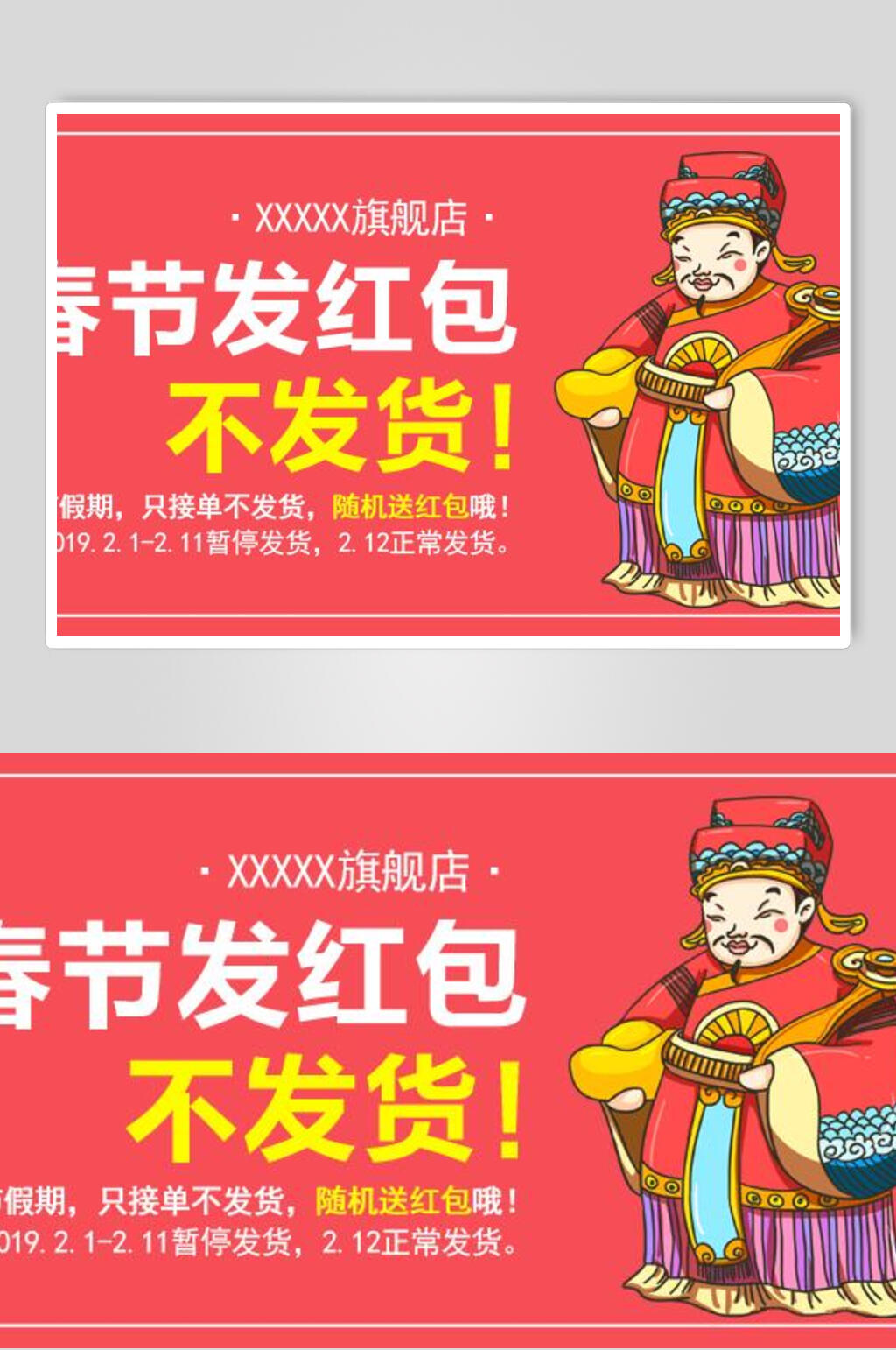 电商春节发红包不发货通知海报素材