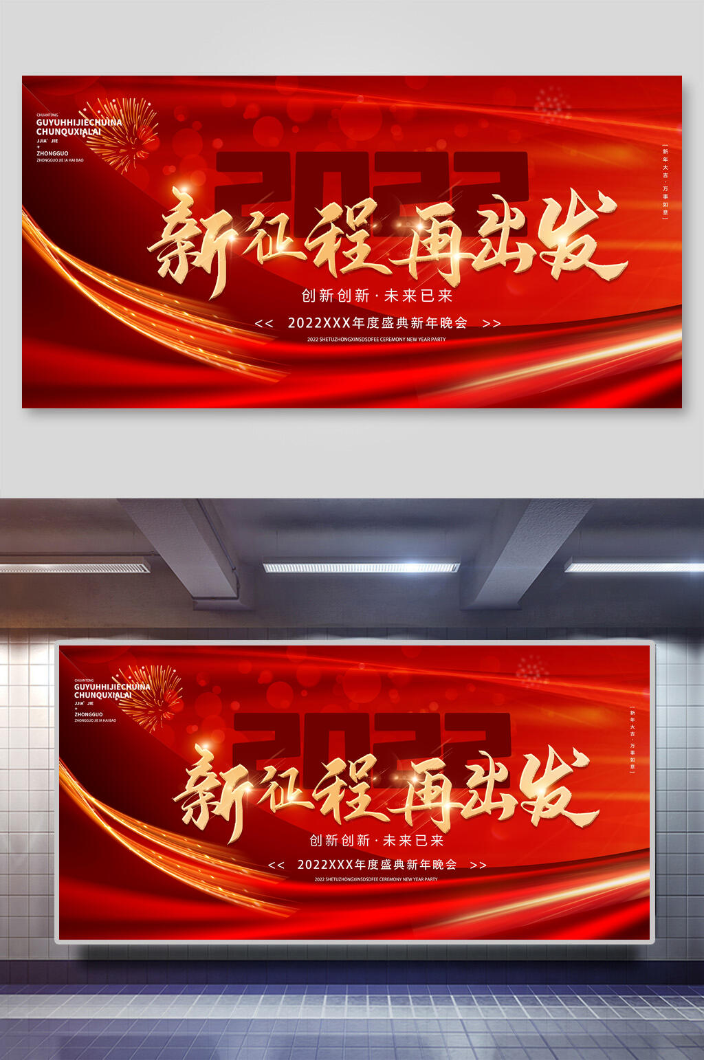 2022新征程虎年新年企业年会背景展板素材