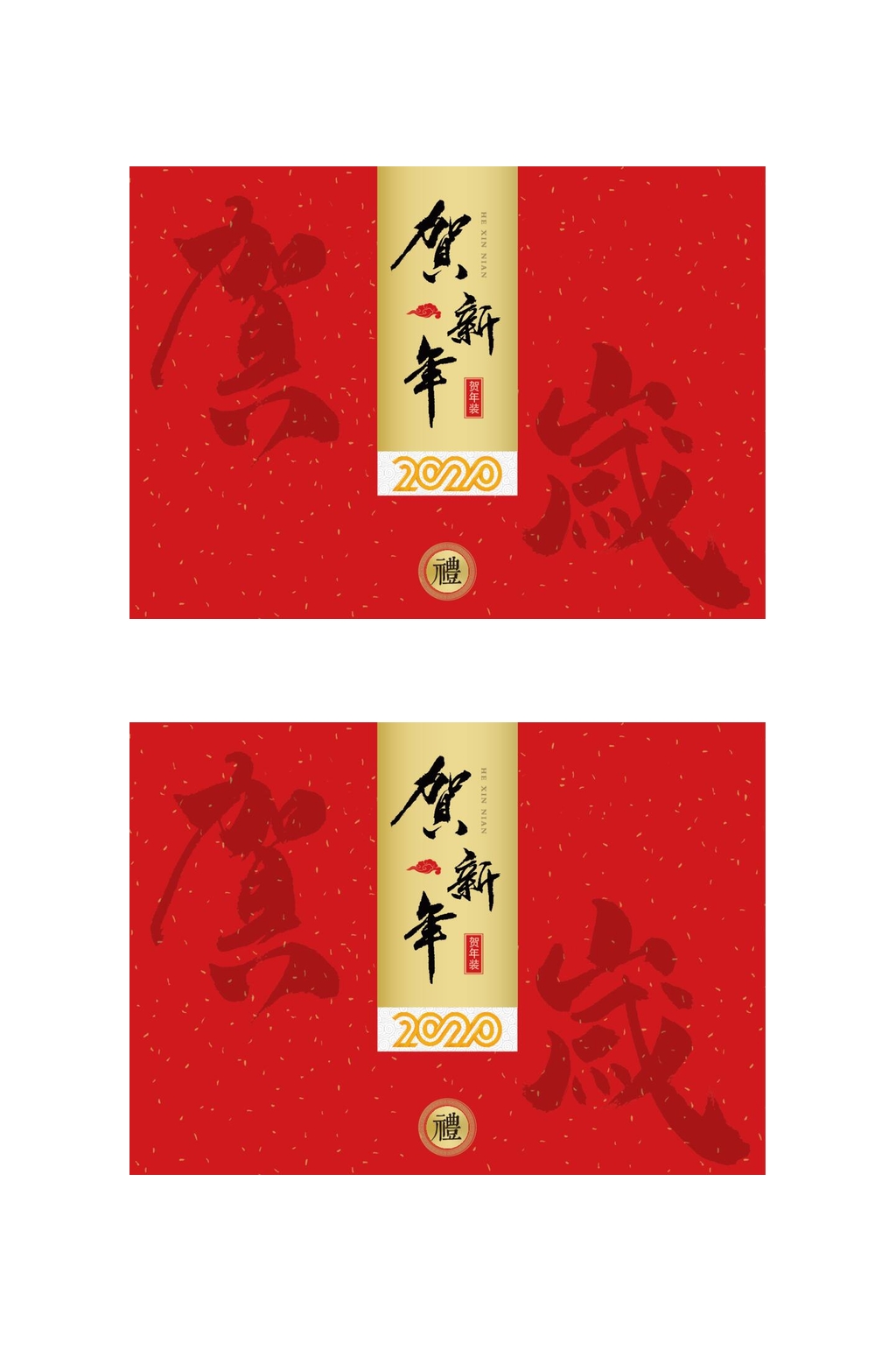 贺新年贺岁虎年礼盒包装矢量设计素材
