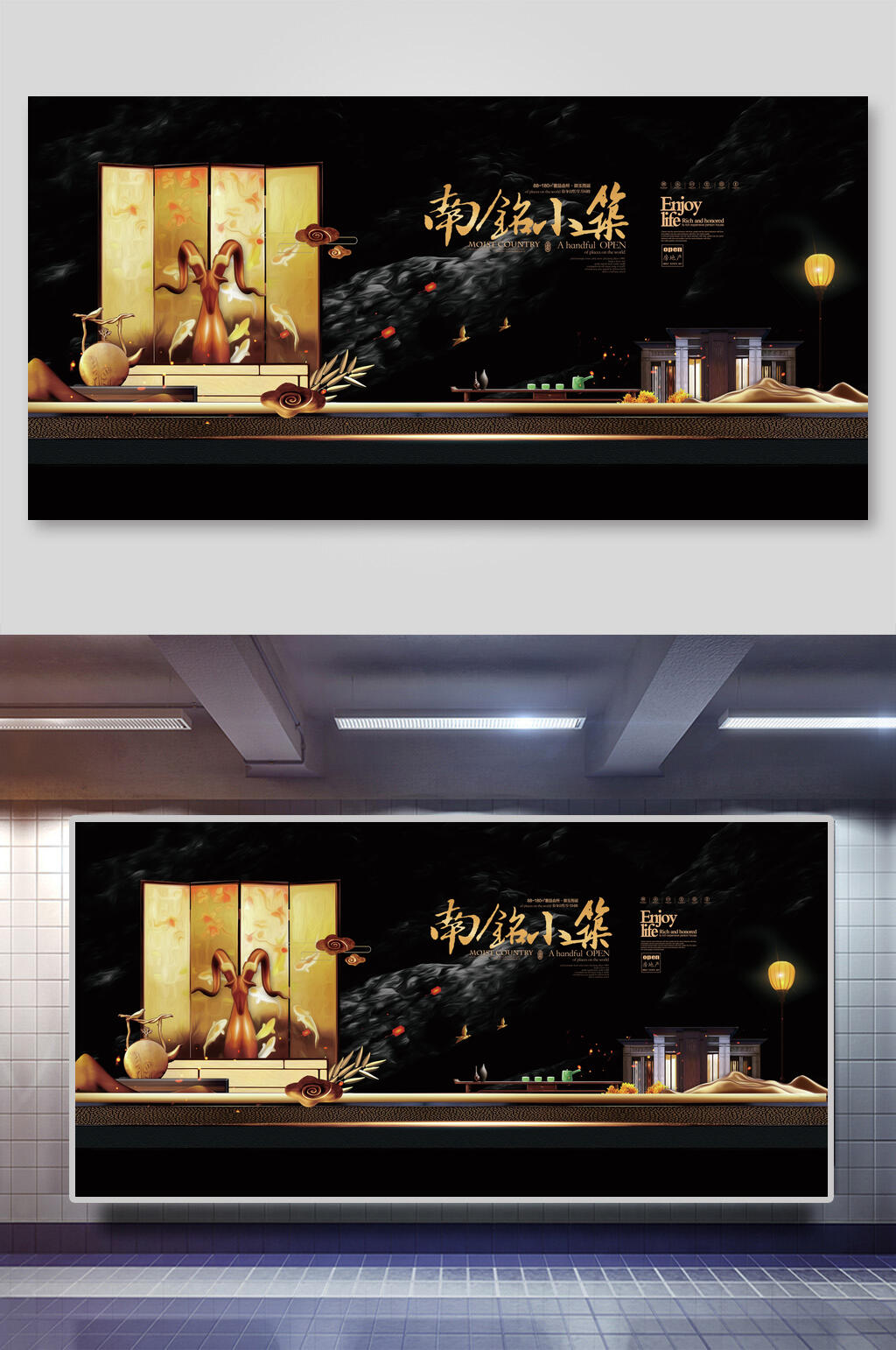 南铭小镇地产楼盘展板素材