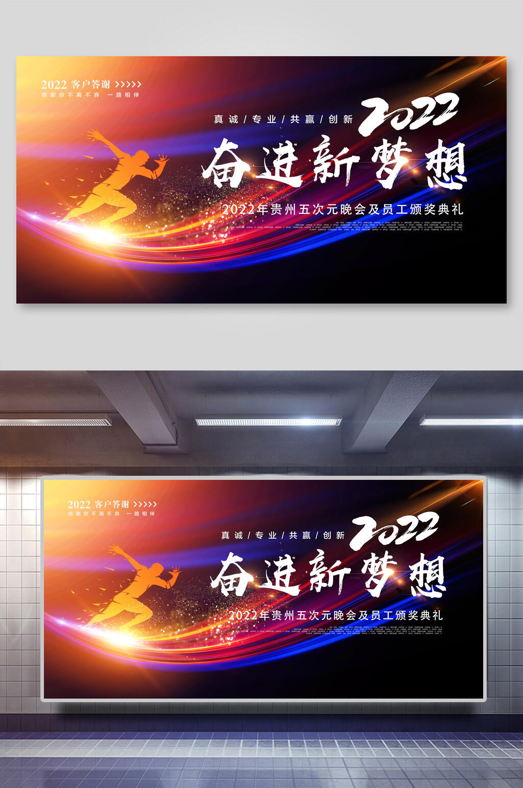 炫酷2022奋进新梦想年会活动展板素材