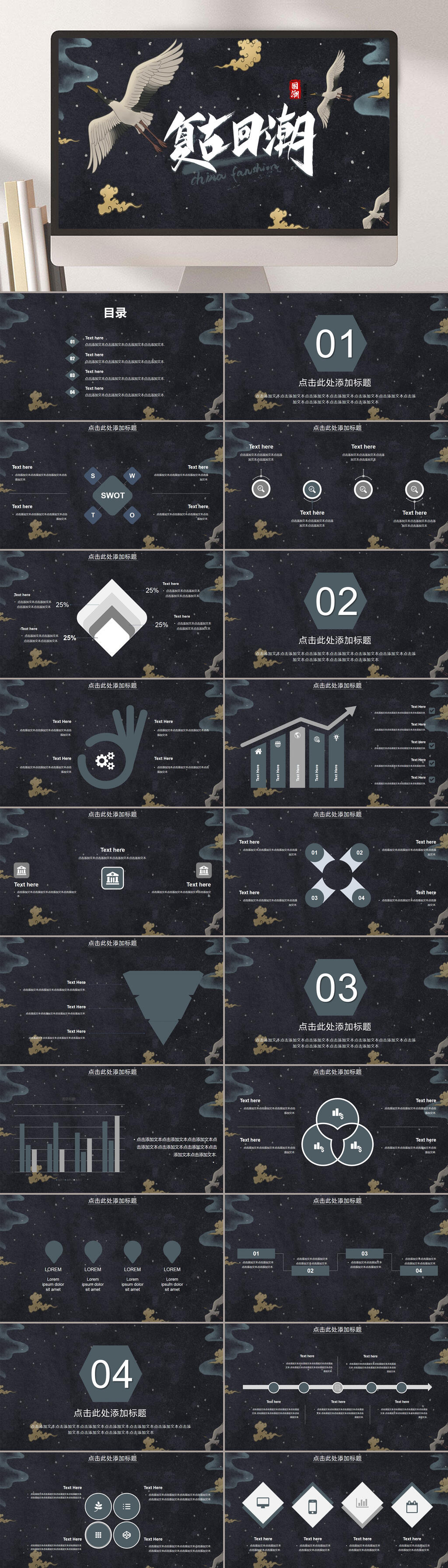 复古黑色大气高端国潮国风创意PPT素材