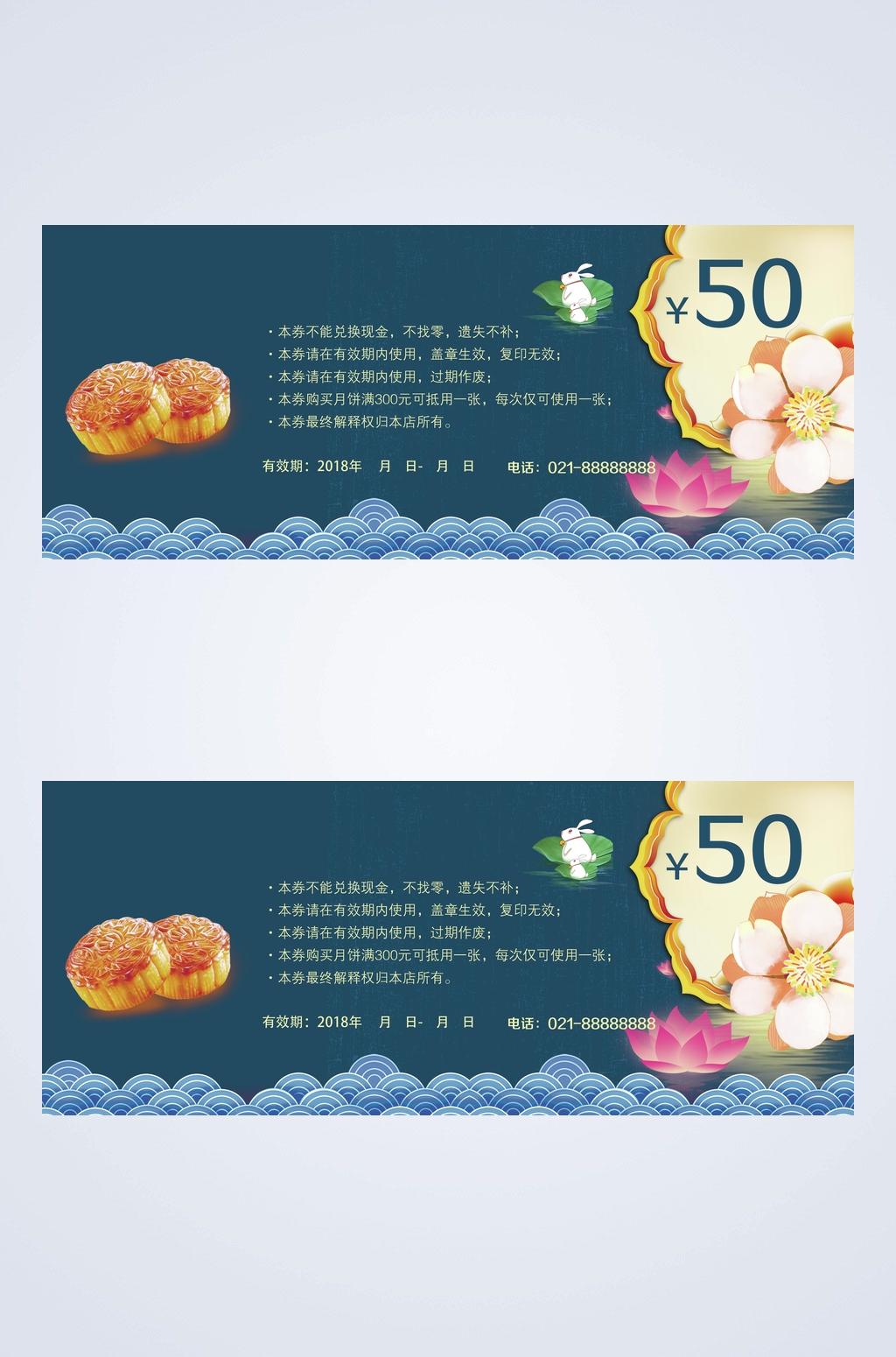 月饼花朵河灯中秋节代金券卡片素材