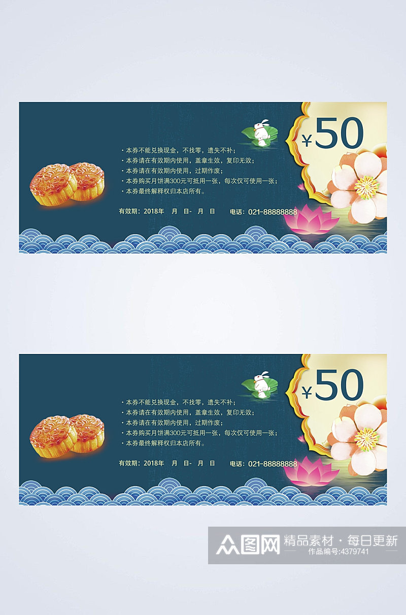 月饼花朵河灯中秋节代金券卡片素材