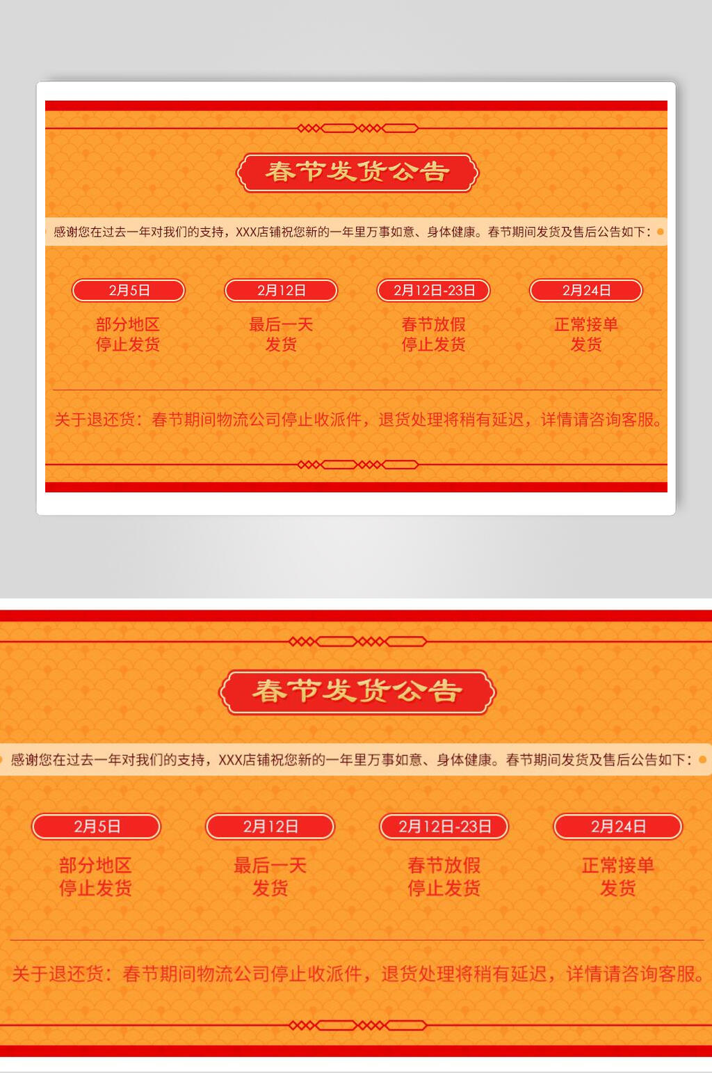 橙红电商春节发货通知海报素材