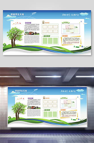 班级学生天地企业文化展板