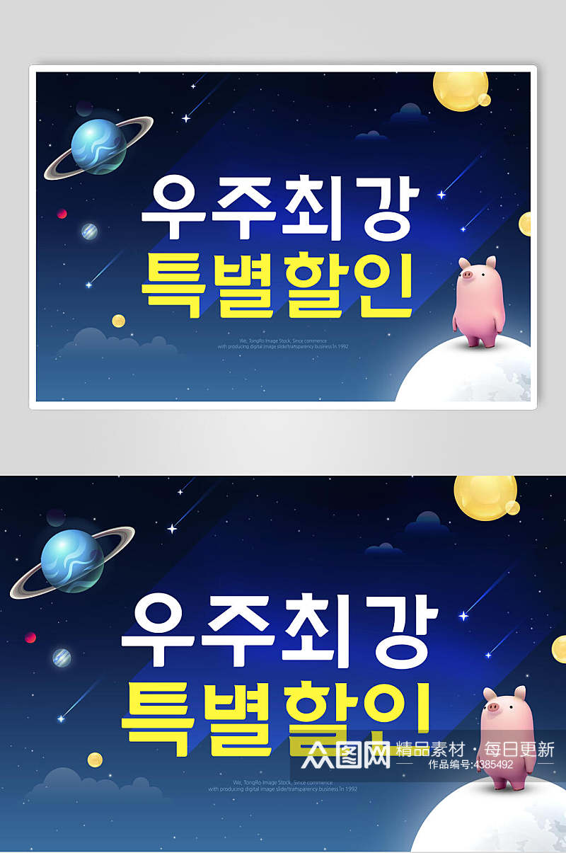 韩文宇宙太空韩文海报素材