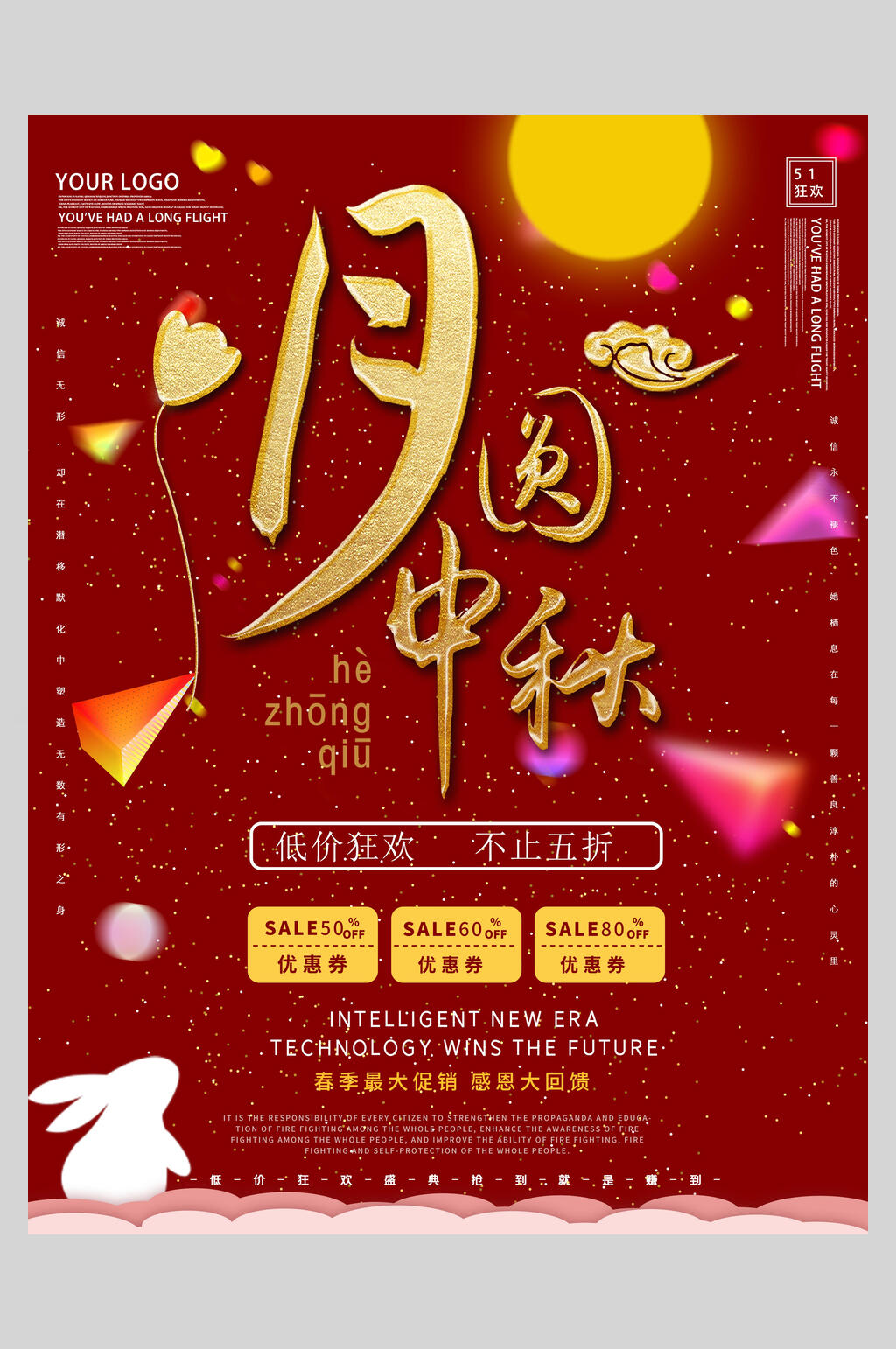 中秋月圆中秋节海报素材