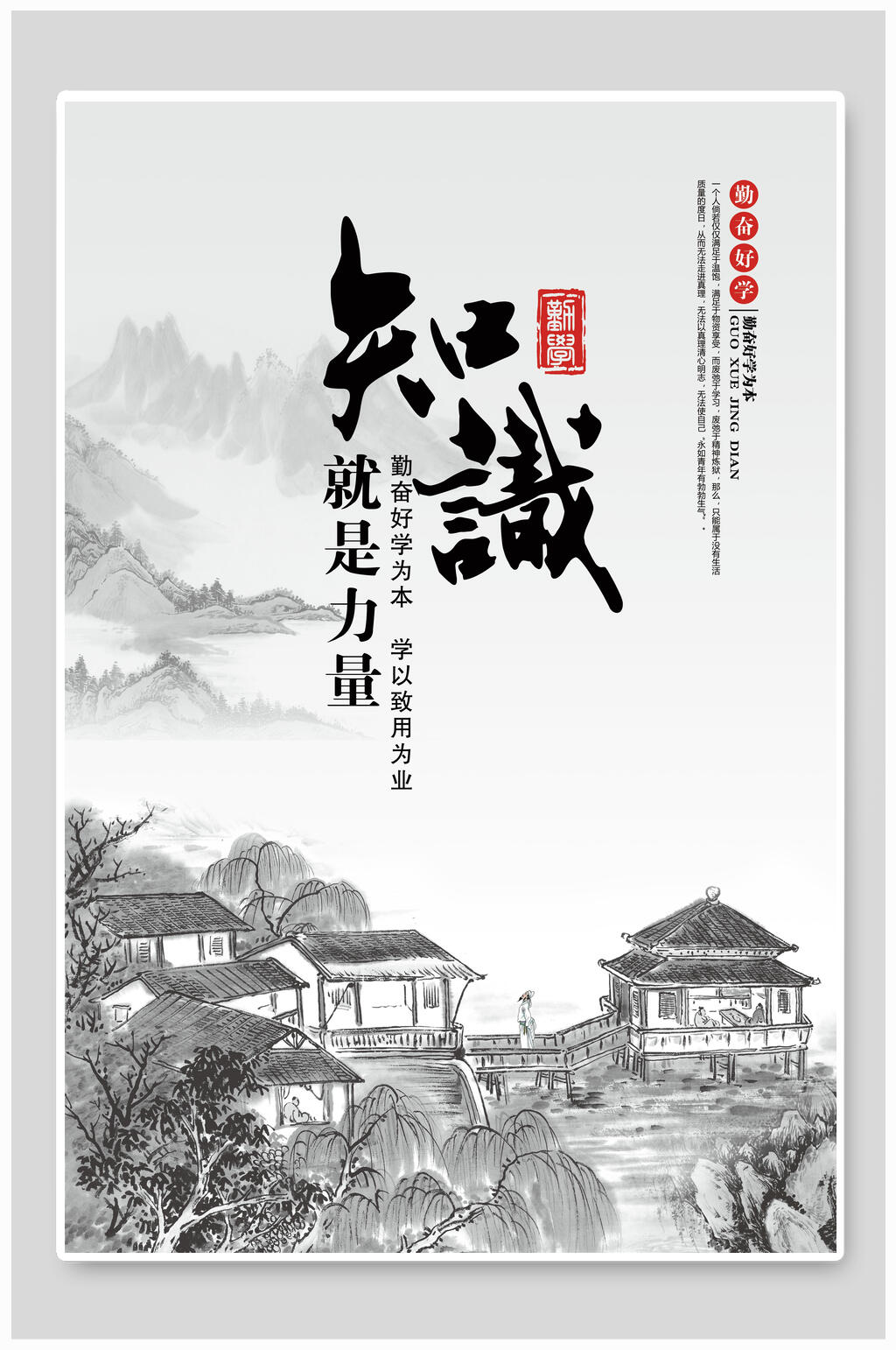 知识中国风海报素材