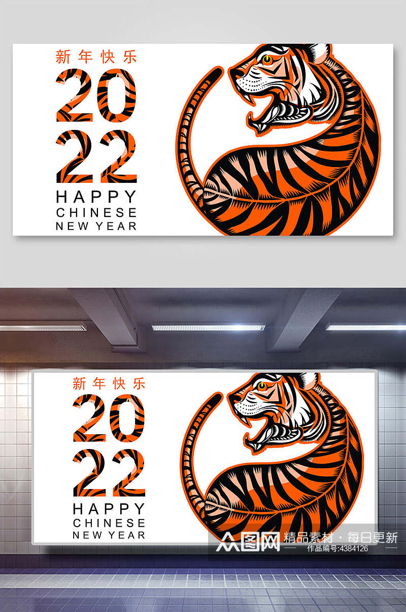 创意2022新年快乐虎年老虎剪纸矢量插画素材