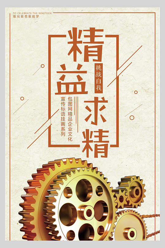 精益求精企业文化挂画海报