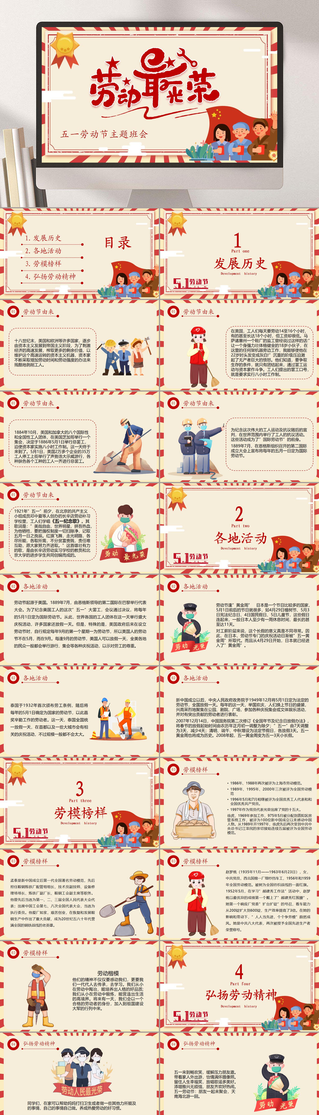 黄色劳动最光荣五一劳动节PPT素材