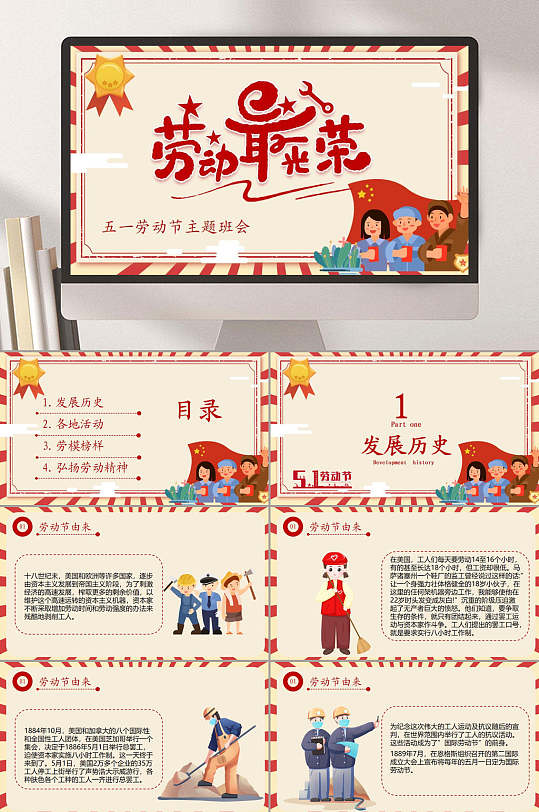 黄色劳动最光荣五一劳动节PPT-众图网