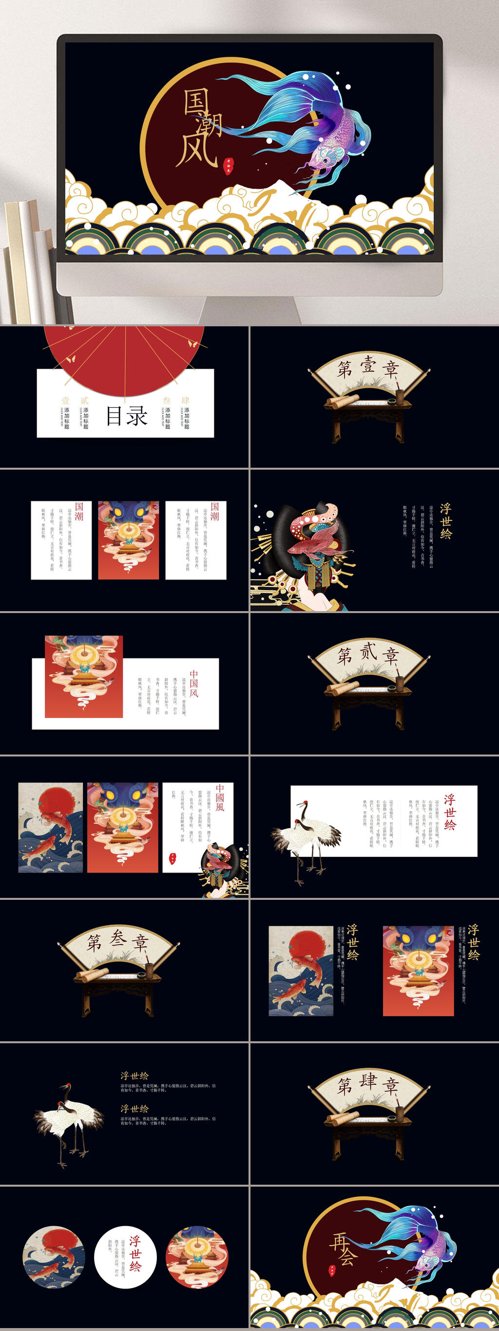 黑色大气高端唯美国潮国风创意PPT素材