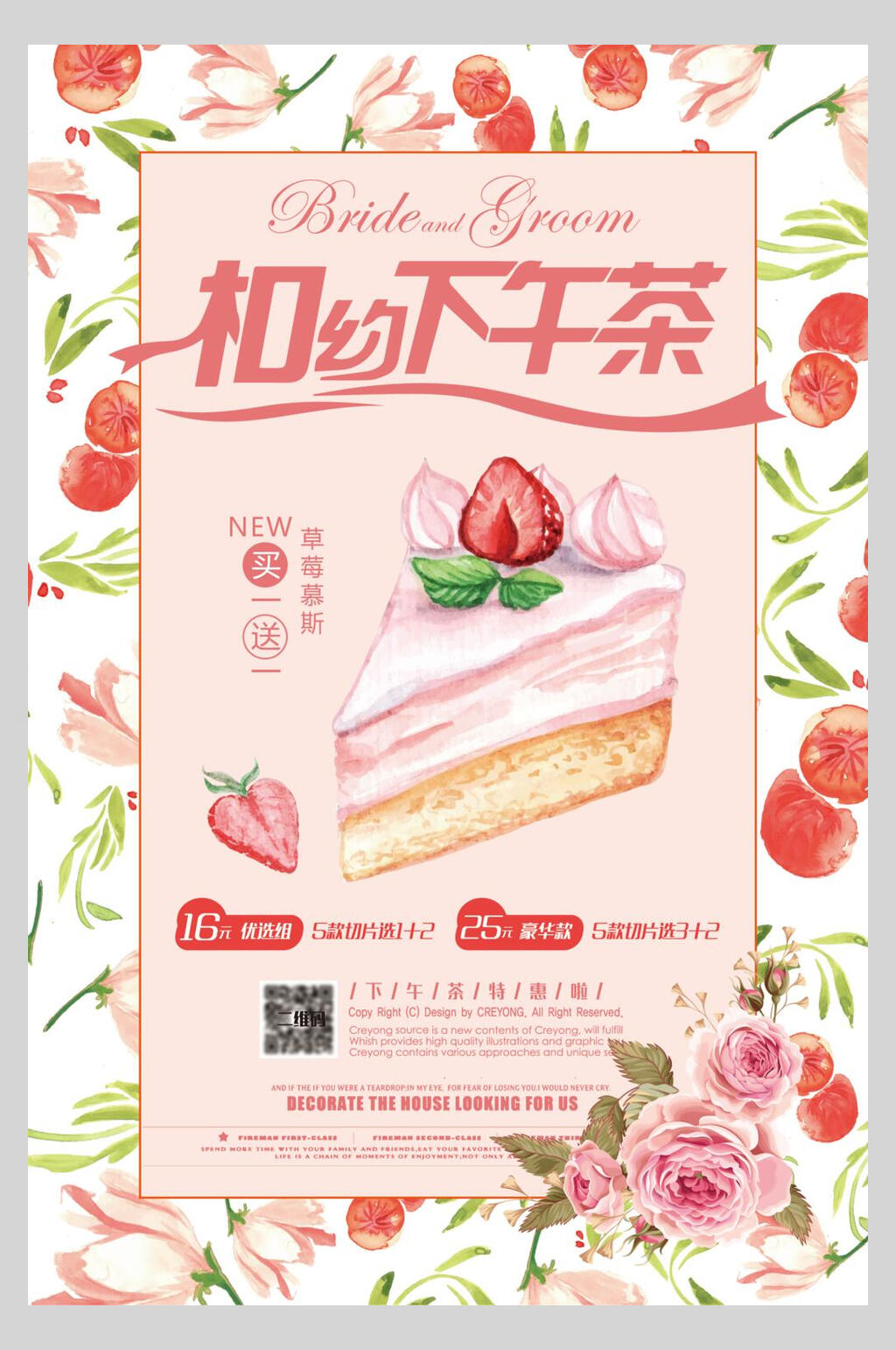 唯美粉色草莓蛋糕相约下午茶矢量海报素材