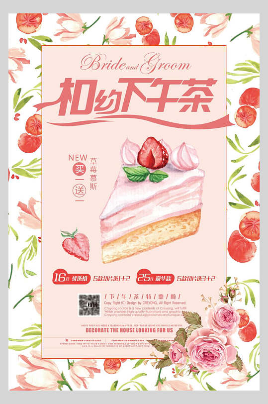 唯美粉色草莓蛋糕相约下午茶矢量海报