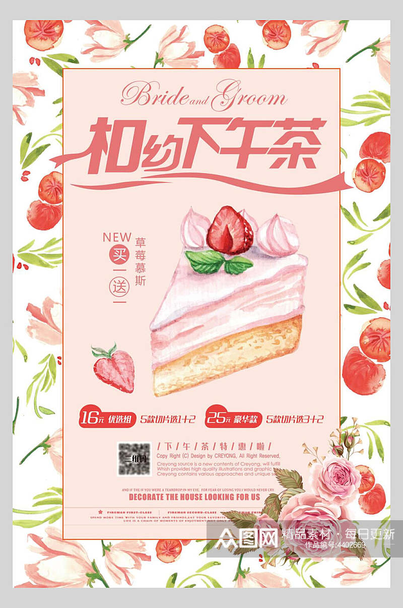 唯美粉色草莓蛋糕相约下午茶矢量海报素材